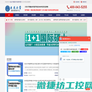 2025年大连大学国际本科留学项目