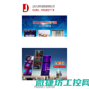 升降舞台