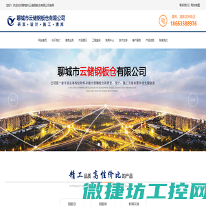 聊城市云储钢板仓有限公司