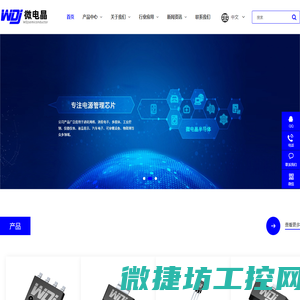 深圳市微电晶半导体有限公司