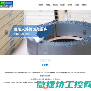 保定凯达锯业有限公司,锯条,圆锯机