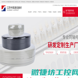江苏中翼通信器材有限公司,2M同轴电缆,2M同轴电缆,头避雷器,数字配线架