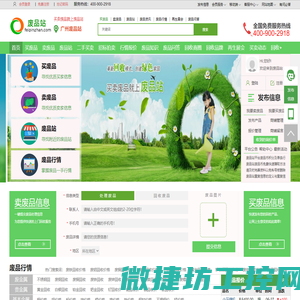 广州废品站