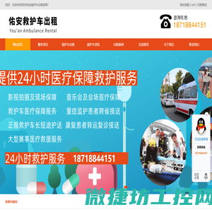 深圳救护车出租长途转院