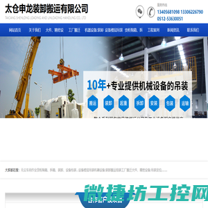 太仓申龙装卸搬运有限公司