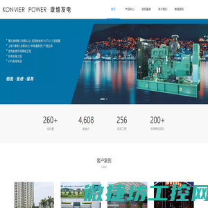 广州康维发电设备提供康明斯发电机组并机柜价格咨询
