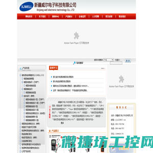 新疆威尔电子科技有限公司