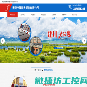 山东太阳能生产厂家,壁挂炉生产厂家,热水器生产厂家,泰安市建川太阳能有限公司