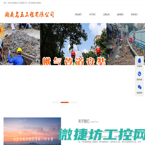 湖南名玉工程有限公司