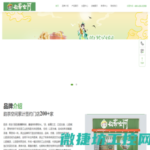 韵茶空间