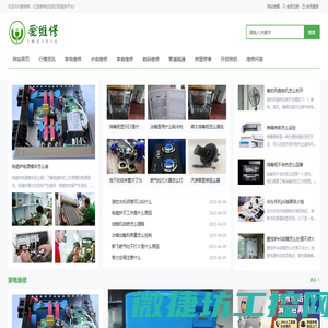 爱维修