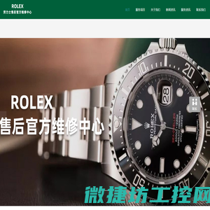昆明劳力士售后官方维修中心