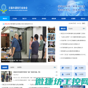 无锡市通信行业协会