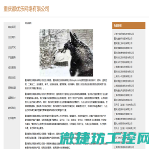 重庆都优乐网络有限公司