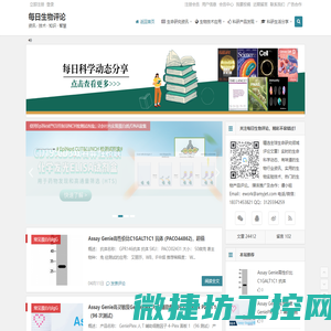 每日生物评论