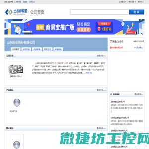 山东铝业股份有限公司