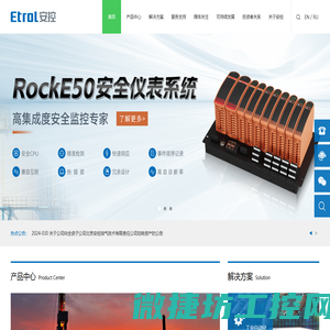 Etrol安控