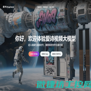 爱诗科技AIsphere