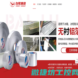 江苏白鹭电器集团股份有限公司