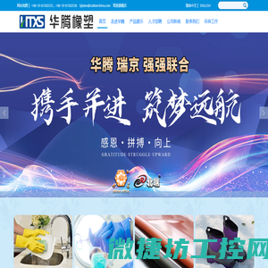 北京华腾橡塑乳胶制品有限公司