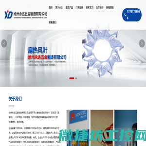 沧州永达五金制造有限公司