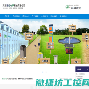 气象监测站