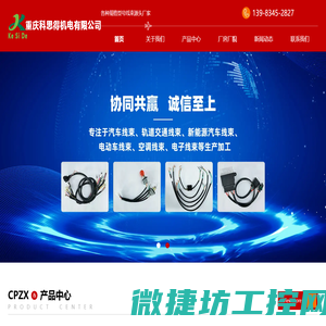 重庆汽车线束厂家