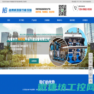 乌鲁木齐海博威环保节能设备有限公司