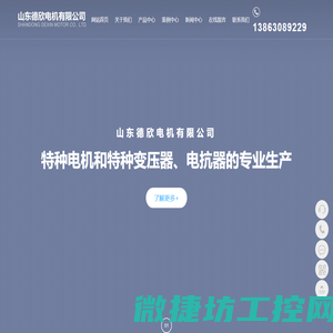 特种电机