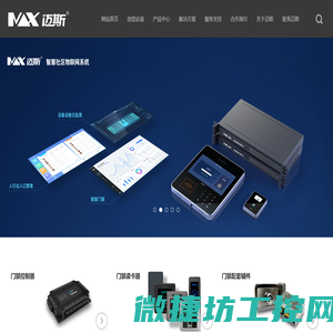 迈斯门禁系统