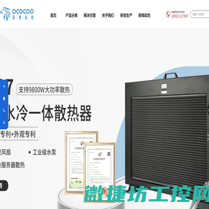 盈博智能工业水冷散热系统生产定制解决方案厂家