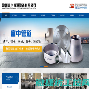 沧州富中管道设备有限公司