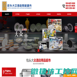 内蒙古包头生产的酒店用品有不锈钢厨具