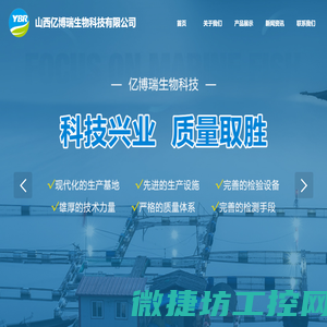 山西亿博瑞生物科技有限公司