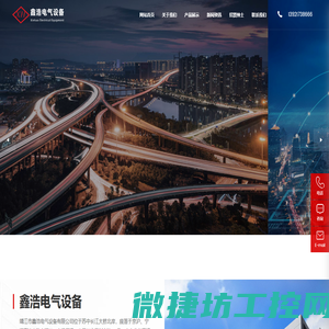 靖江市鑫浩电气设备有限公司