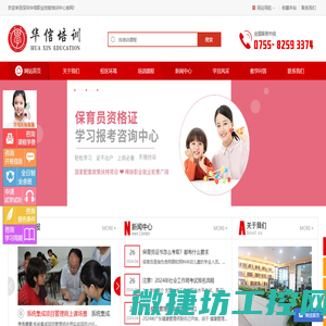 深圳华信职业技能培训中心