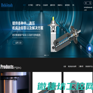 上海倍柯纳流体科技有限公司