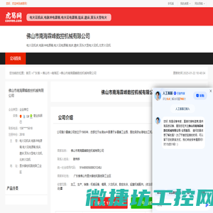 佛山市南海霖峰数控机械有限公司