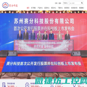 苏州赛分科技股份有限公司[胰岛素,疫苗,抗体,mRNA,重组蛋白,体积排阻色谱柱,离子交换色谱柱,亲和色谱柱,疏水作用色谱柱,疏水反相色谱柱,C18反相色谱柱]
