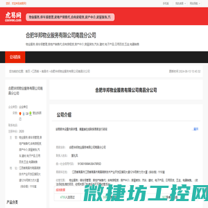 合肥华邦物业服务有限公司南昌分公司