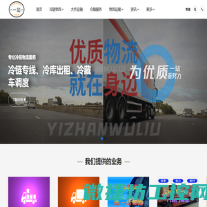 冷链物流网