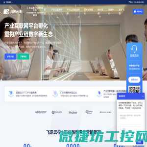 产业互联网平台
