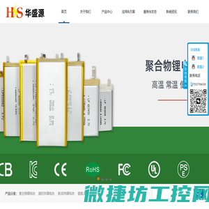 深圳市华盛源科技有限公司