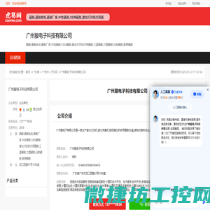 广州永服电子科技有限公司