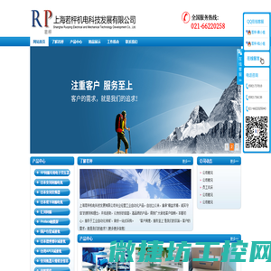 上海若枰机电科技发展有限公司
