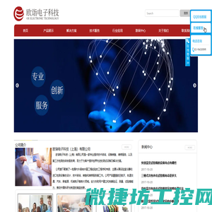 欧诣电子科技（上海）有限公司