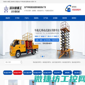 河南省沃尔德重工设备有限公司