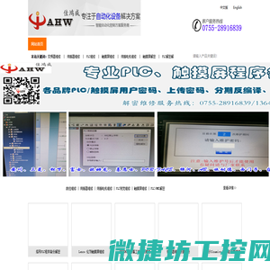 PLC触摸屏解密,松下驱动器电机【首选佳鸿威伺服控制器维修】