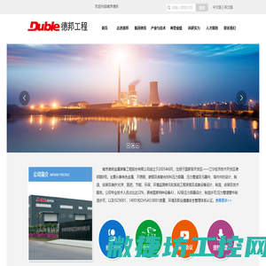 南京德邦金属装备工程股份有限公司