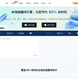 智能翻译官